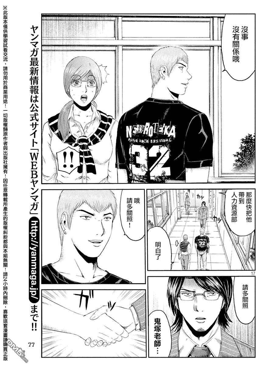 GTO失乐园 第66话 新任的数学老师 第16页