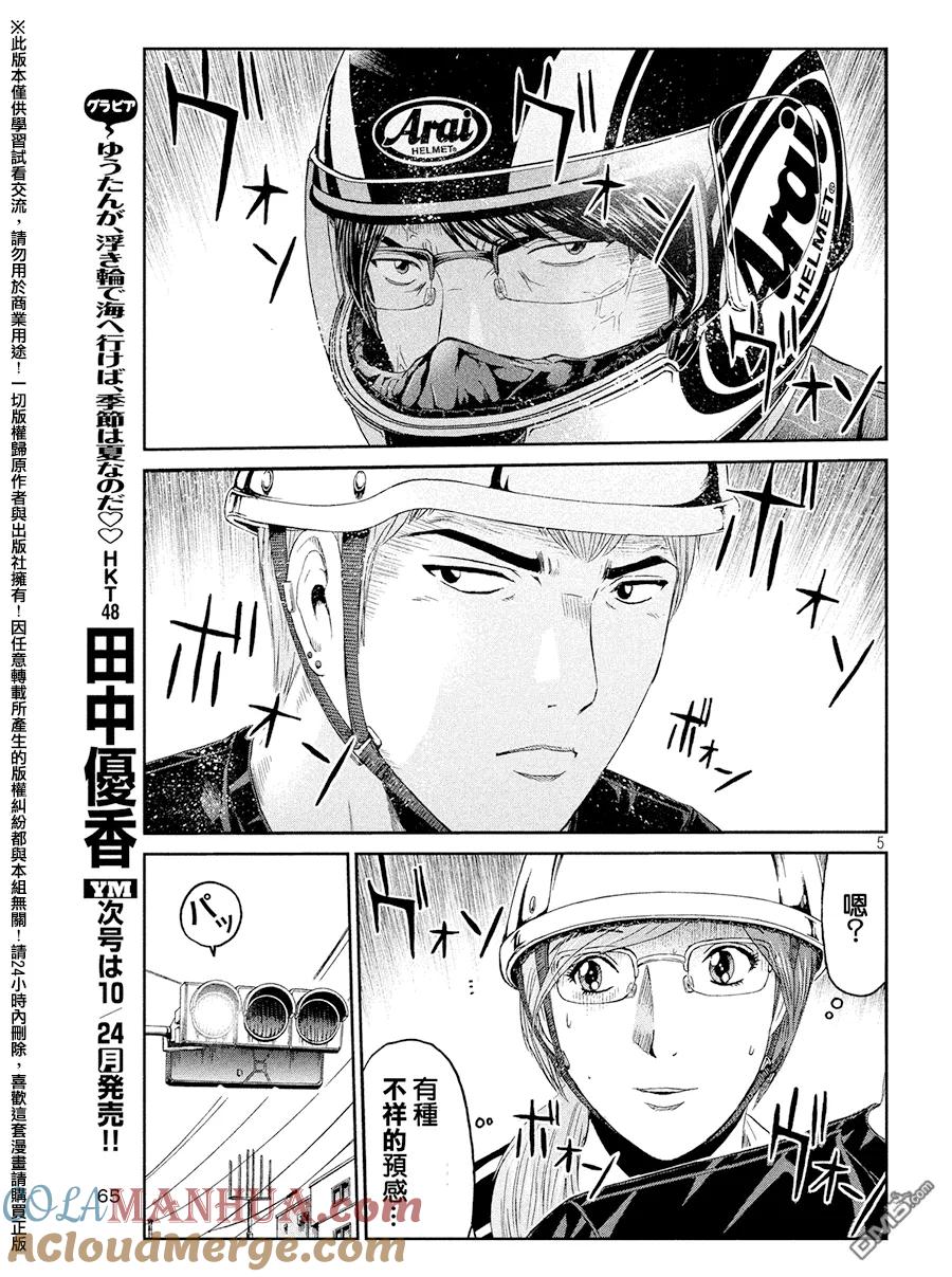 GTO失乐园 第66话 新任的数学老师 第5页