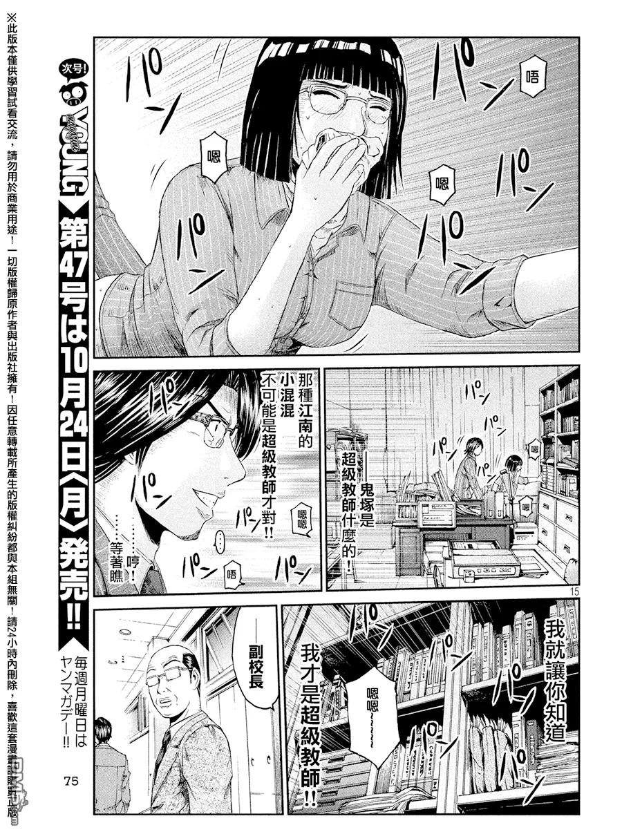 GTO失乐园 第66话 新任的数学老师 第14页
