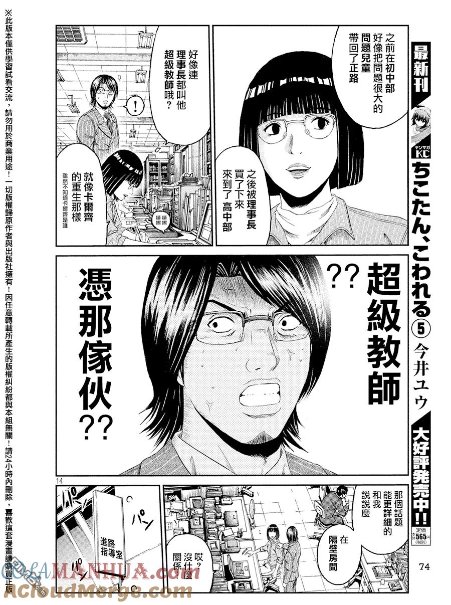 GTO失乐园 第66话 新任的数学老师 第13页