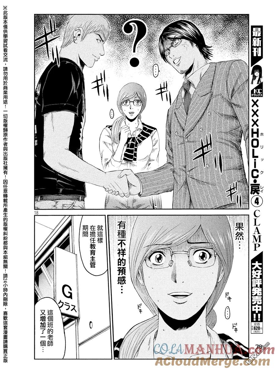GTO失乐园 第66话 新任的数学老师 第17页