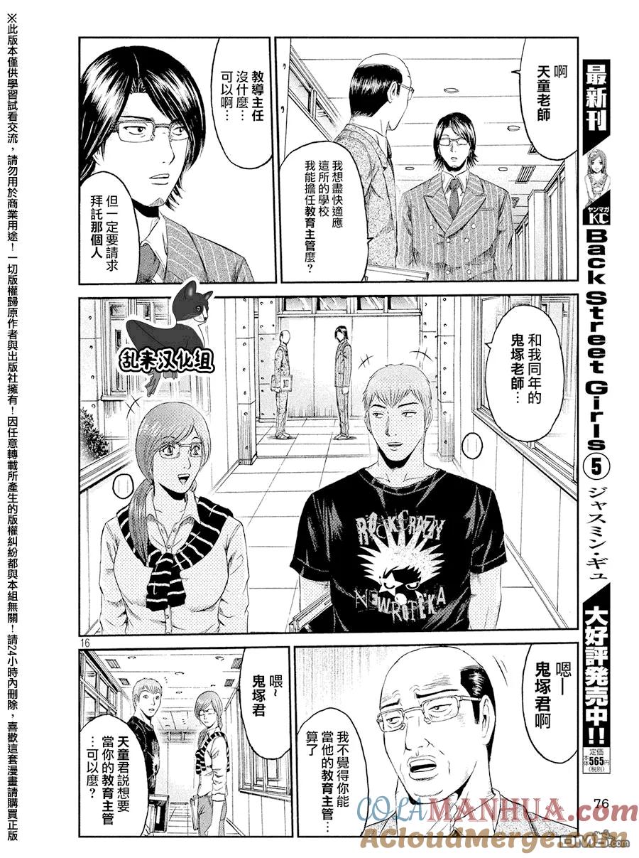 GTO失乐园 第66话 新任的数学老师 第15页