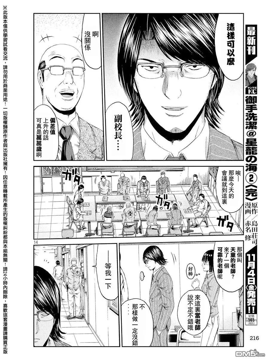 GTO失乐园 第67话 宣战书！！ 第14页
