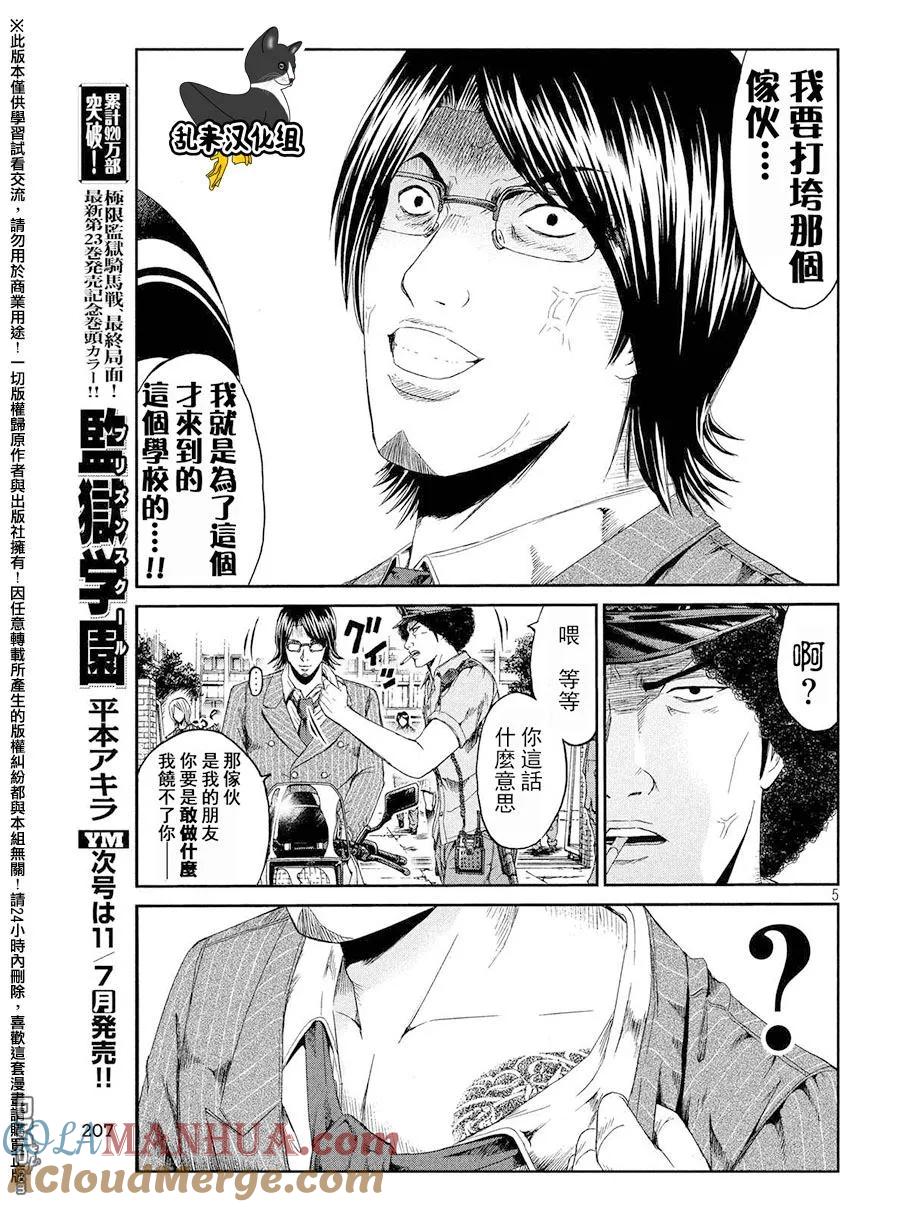 GTO失乐园 第67话 宣战书！！ 第5页