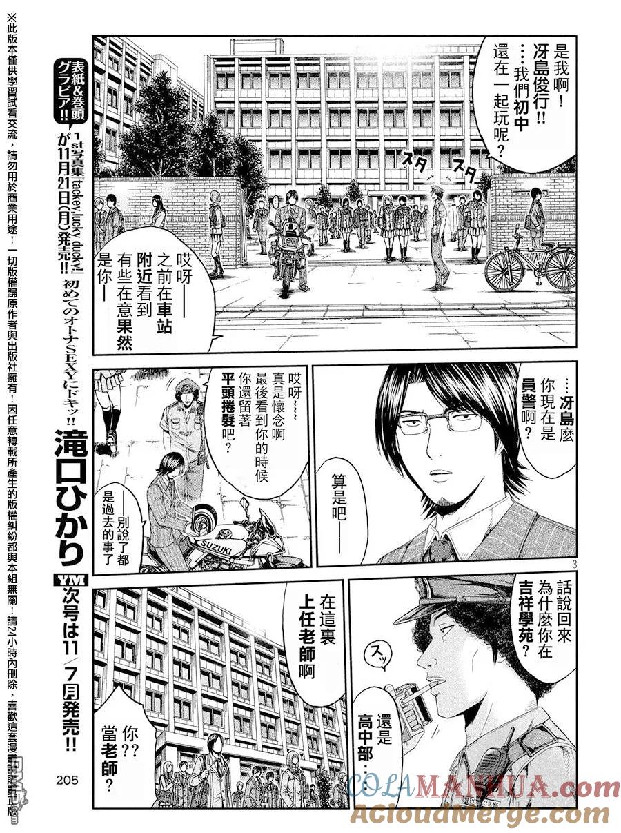 GTO失乐园 第67话 宣战书！！ 第3页