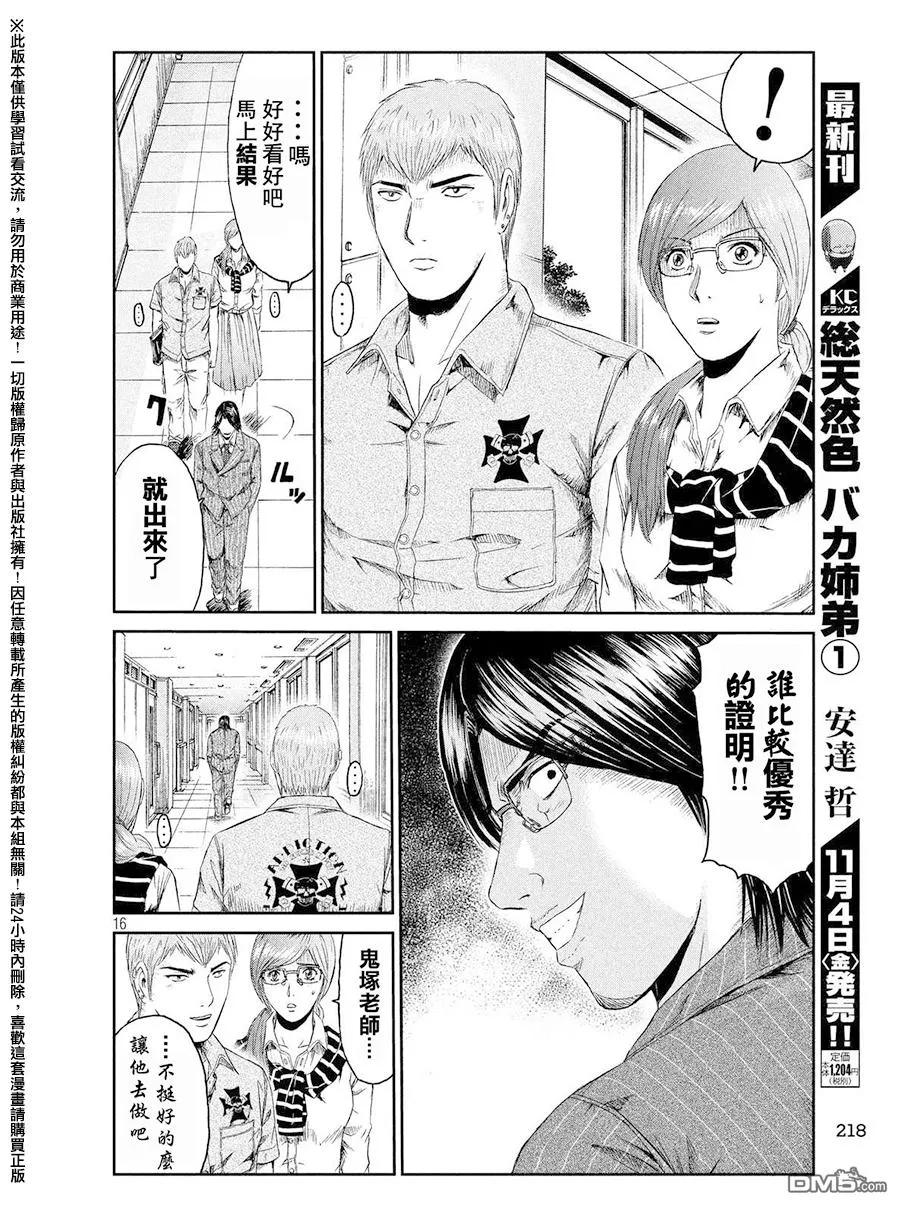 GTO失乐园 第67话 宣战书！！ 第16页