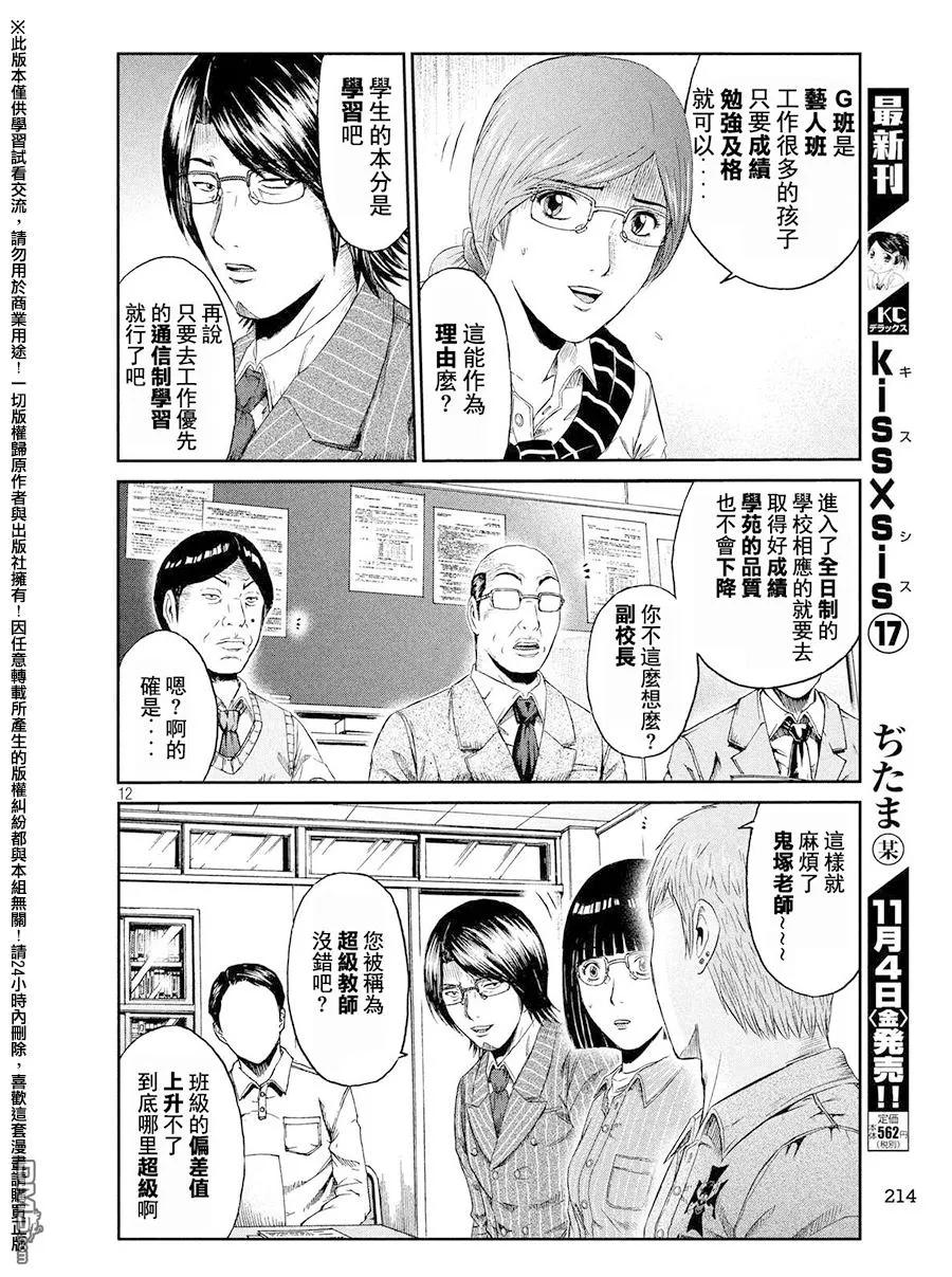 GTO失乐园 第67话 宣战书！！ 第12页