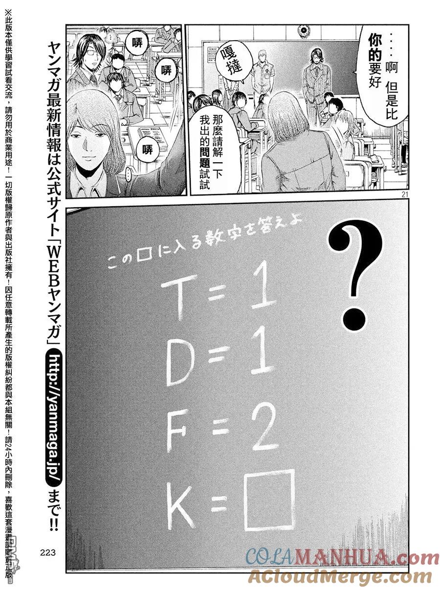GTO失乐园 第67话 宣战书！！ 第21页