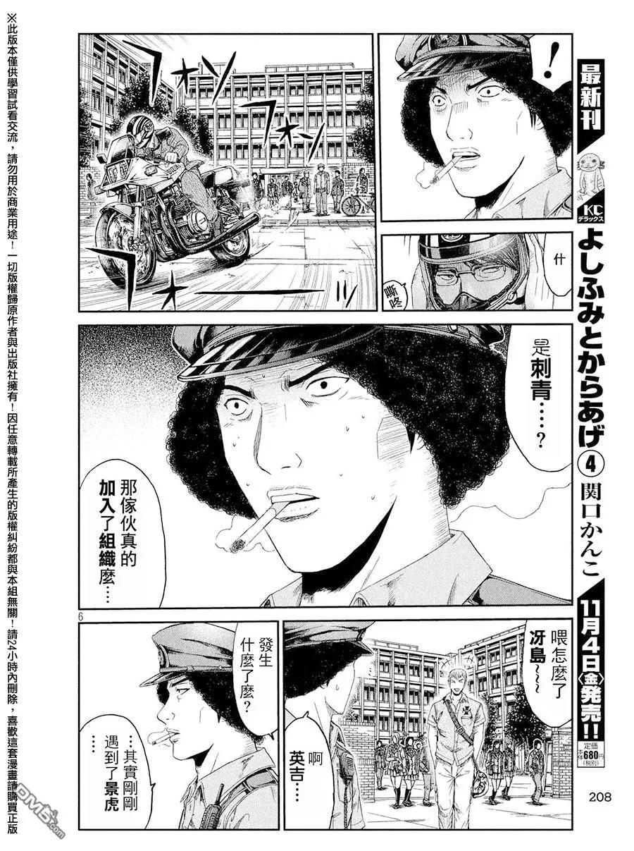 GTO失乐园 第67话 宣战书！！ 第6页