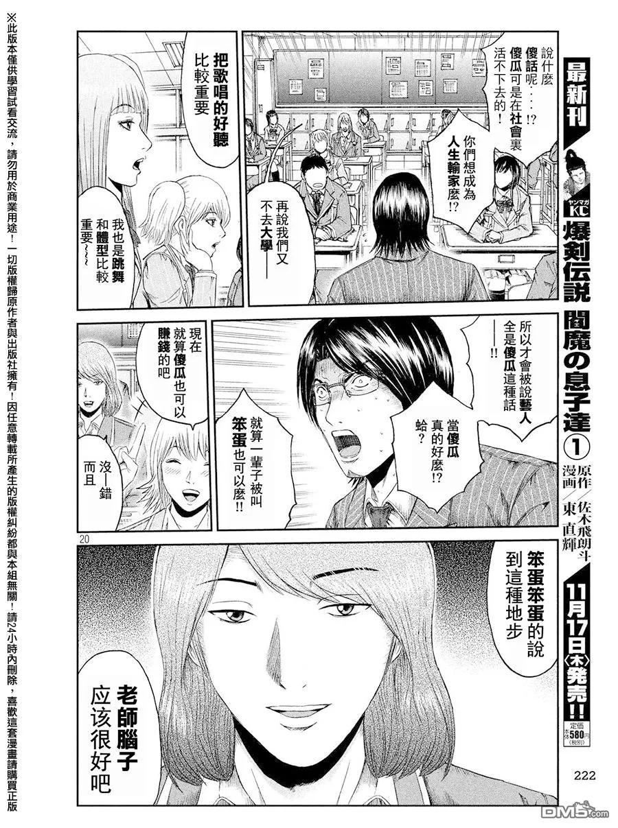 GTO失乐园 第67话 宣战书！！ 第20页