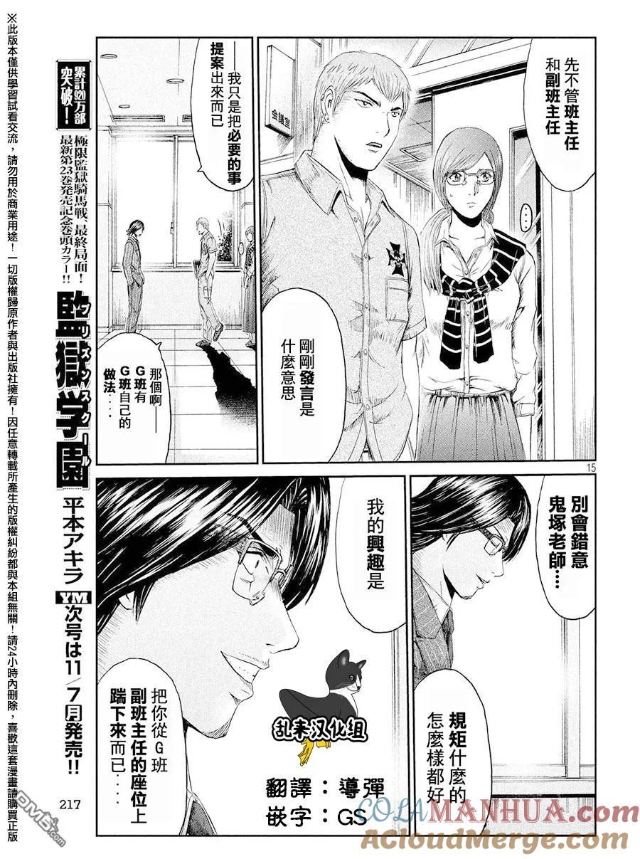 GTO失乐园 第67话 宣战书！！ 第15页