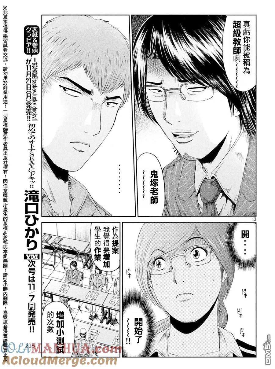 GTO失乐园 第67话 宣战书！！ 第13页