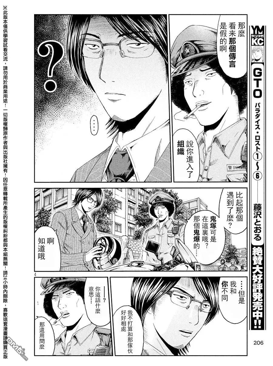 GTO失乐园 第67话 宣战书！！ 第4页