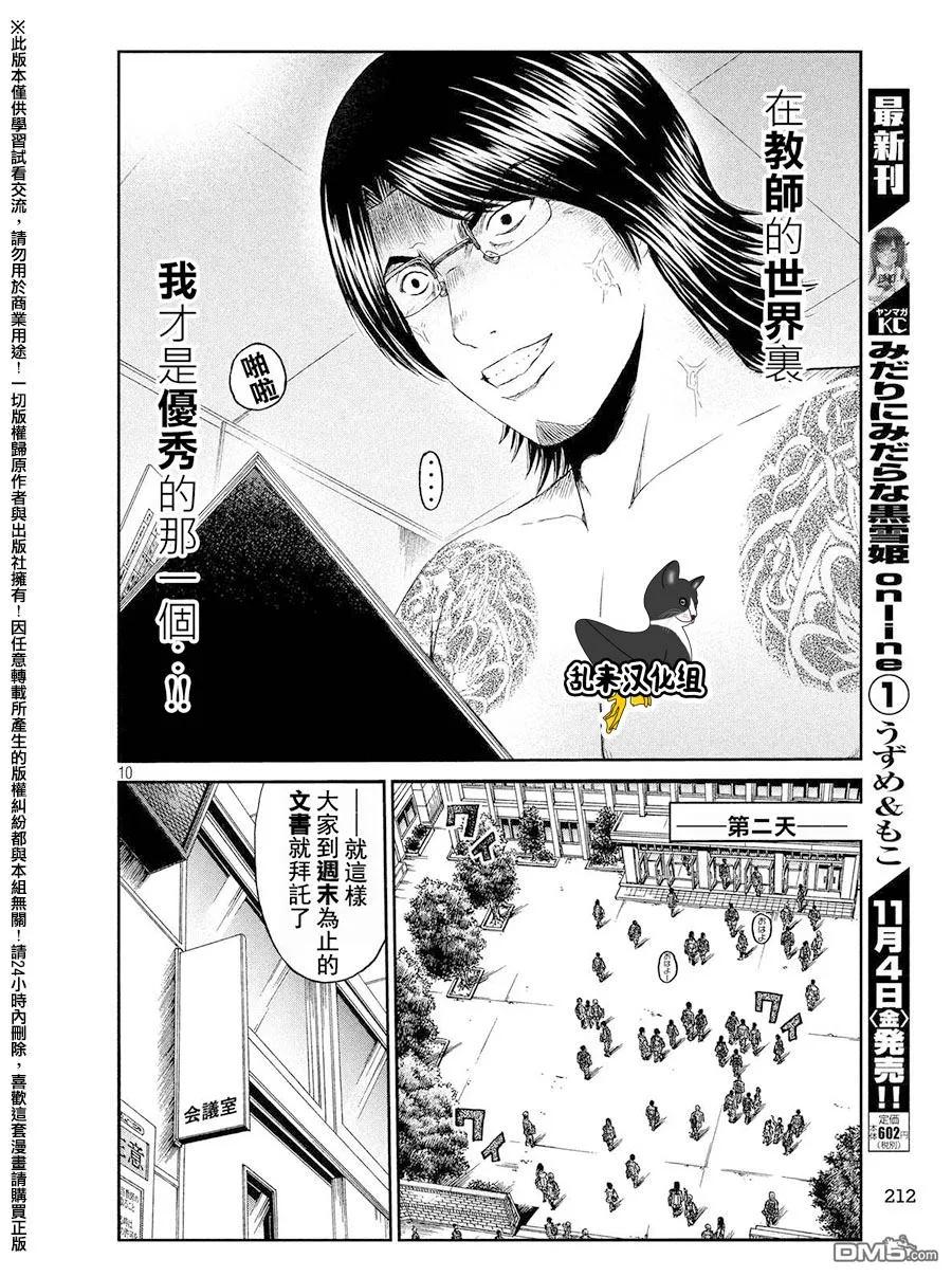GTO失乐园 第67话 宣战书！！ 第10页