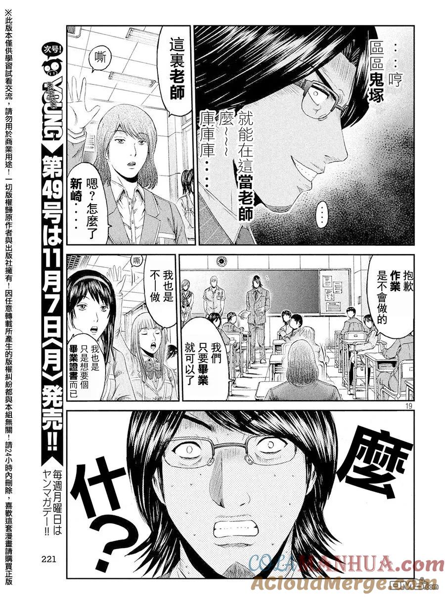 GTO失乐园 第67话 宣战书！！ 第19页