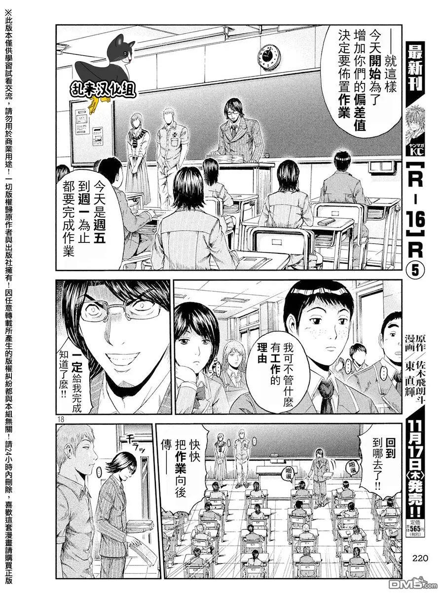 GTO失乐园 第67话 宣战书！！ 第18页