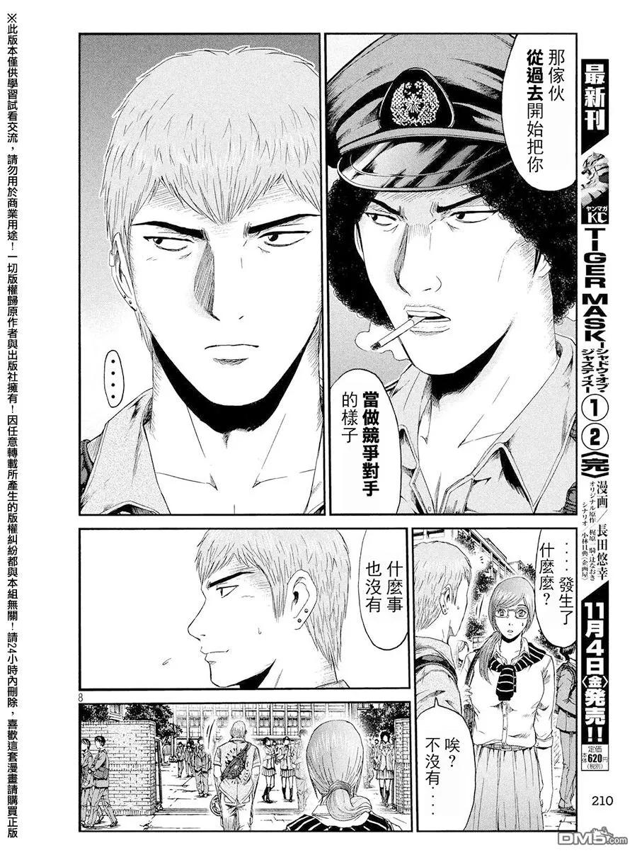 GTO失乐园 第67话 宣战书！！ 第8页