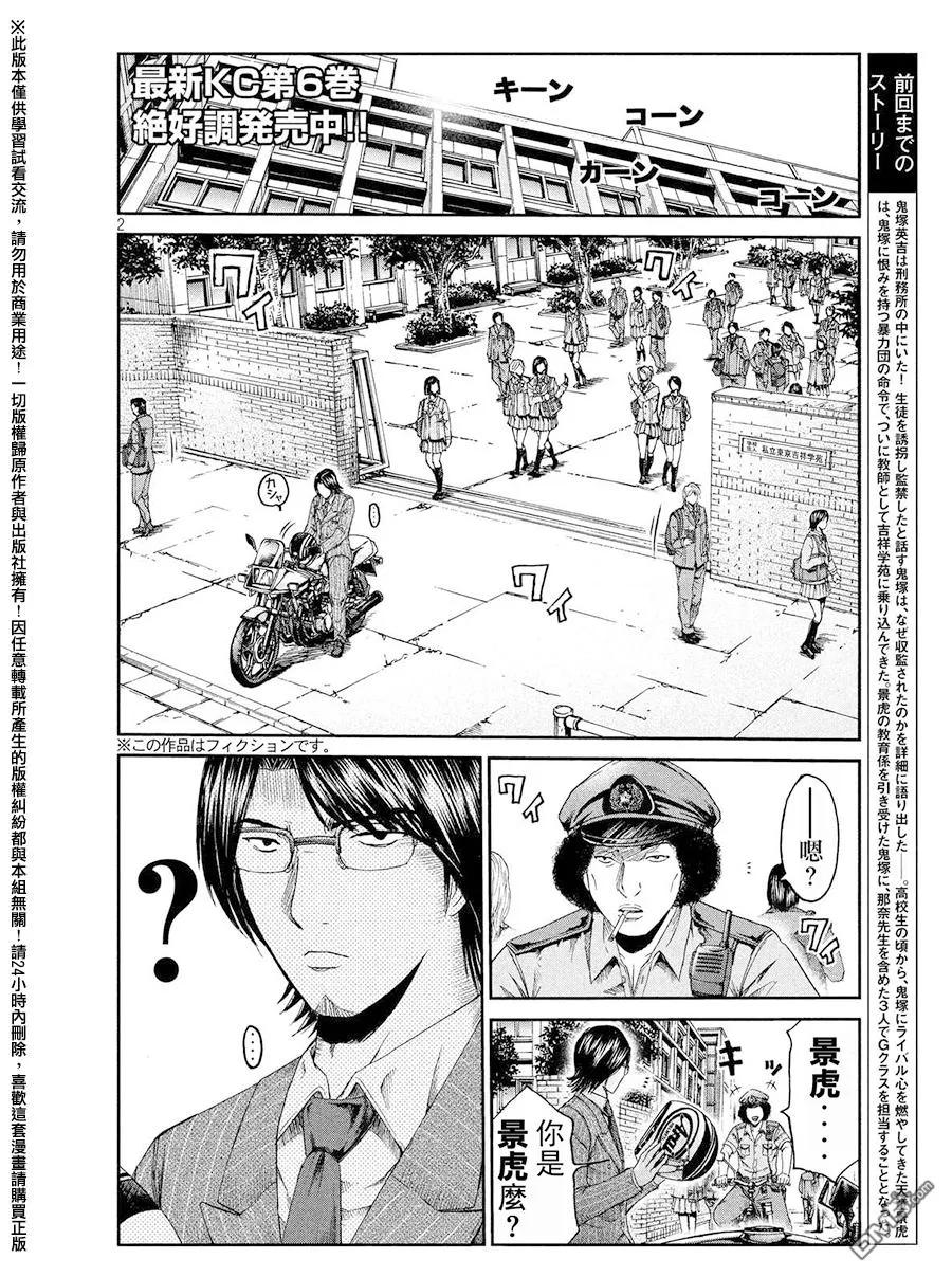 GTO失乐园 第67话 宣战书！！ 第2页