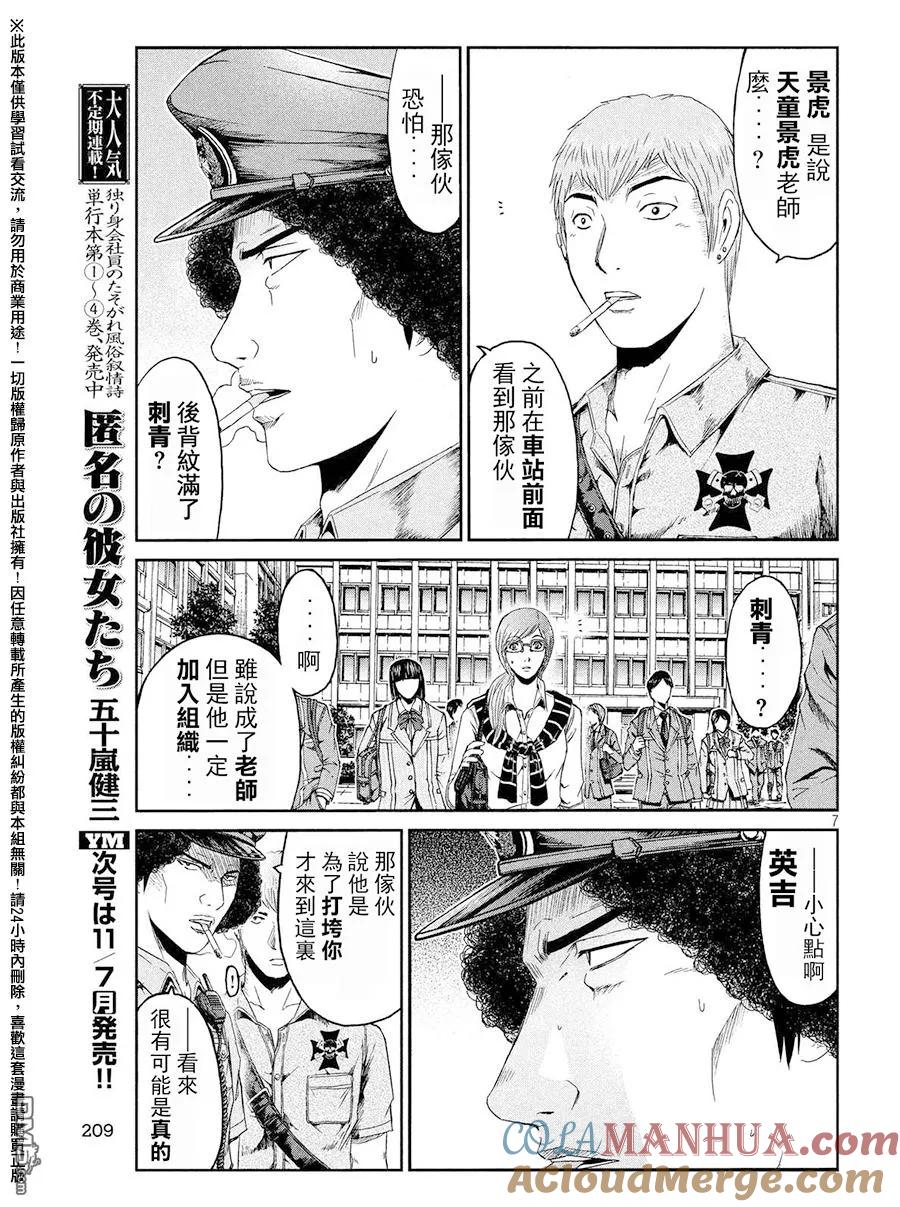 GTO失乐园 第67话 宣战书！！ 第7页