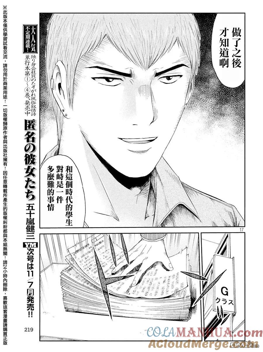 GTO失乐园 第67话 宣战书！！ 第17页