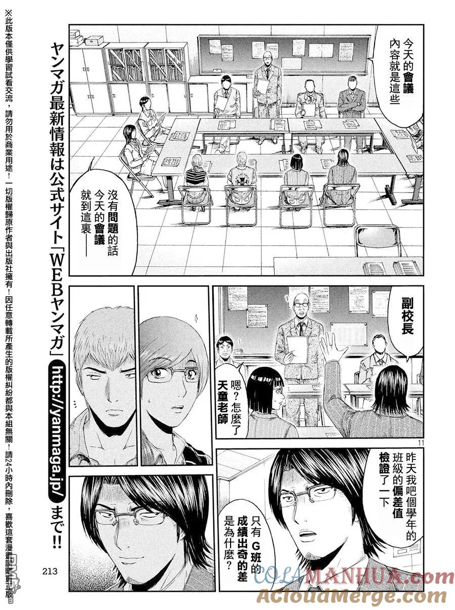 GTO失乐园 第67话 宣战书！！ 第11页