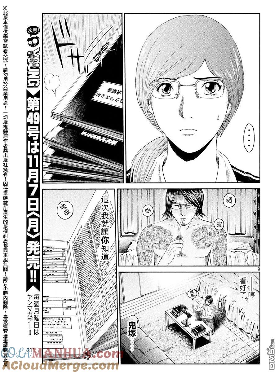 GTO失乐园 第67话 宣战书！！ 第9页