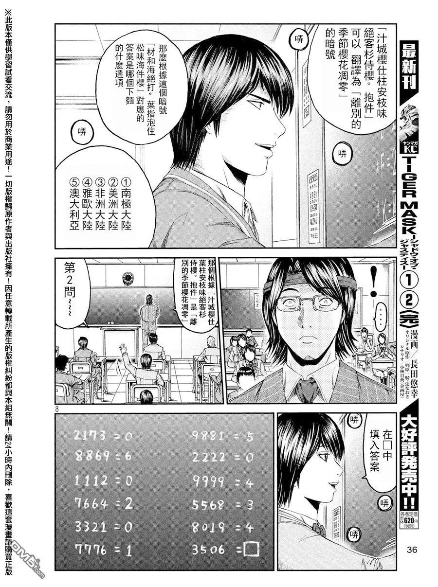 GTO失乐园 第68话 谜题王·鬼冢！？ 第8页