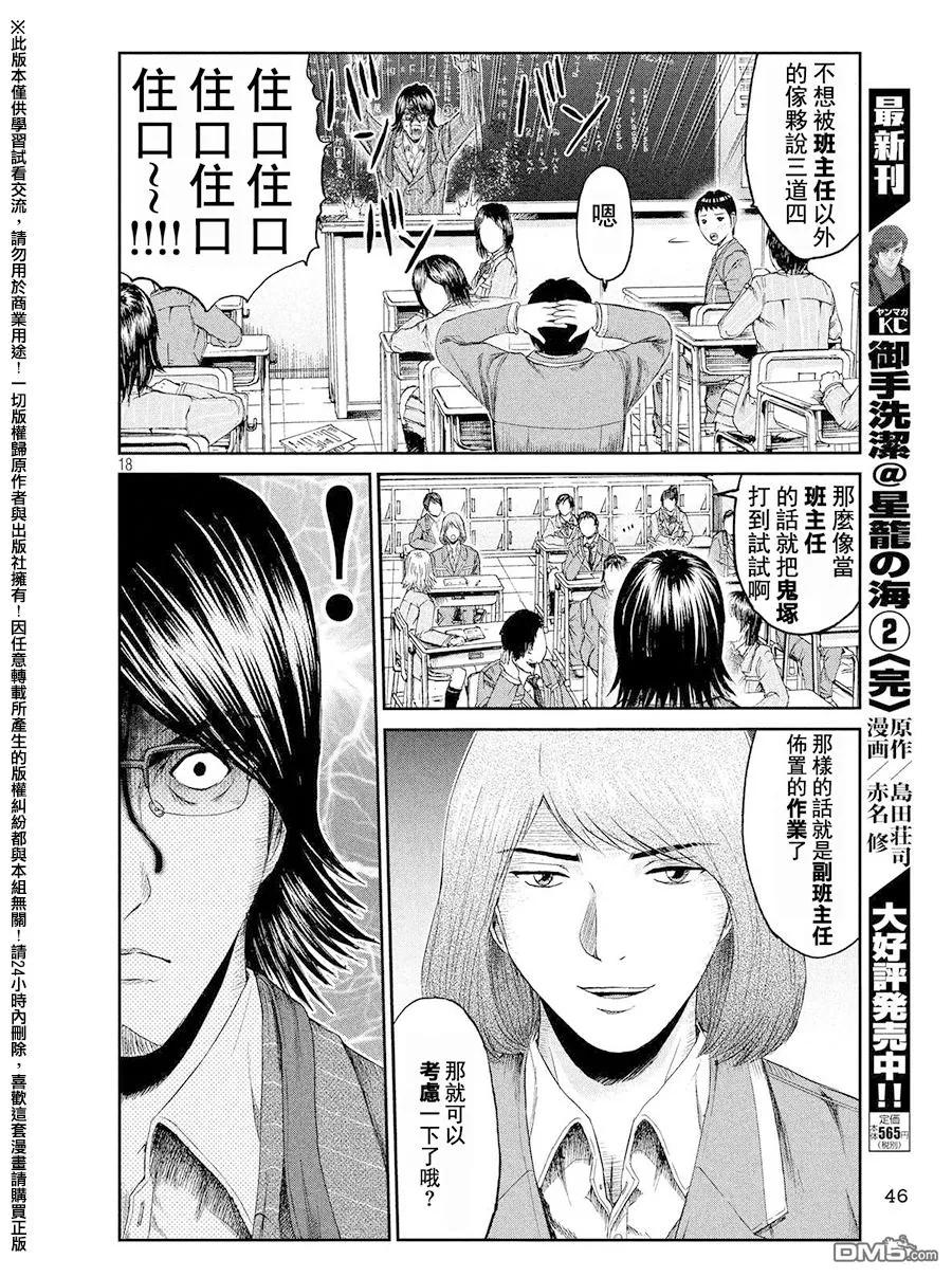 GTO失乐园 第68话 谜题王·鬼冢！？ 第18页