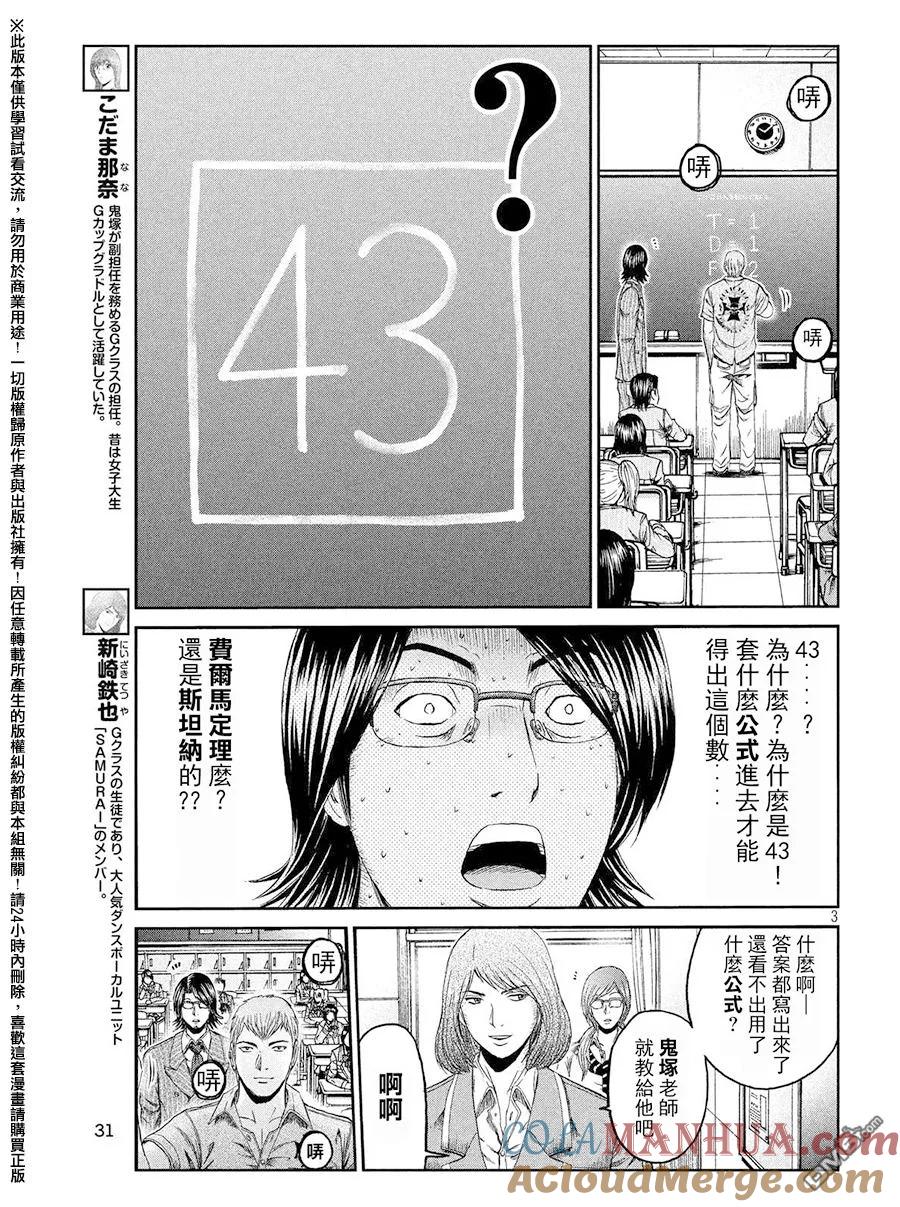 GTO失乐园 第68话 谜题王·鬼冢！？ 第3页