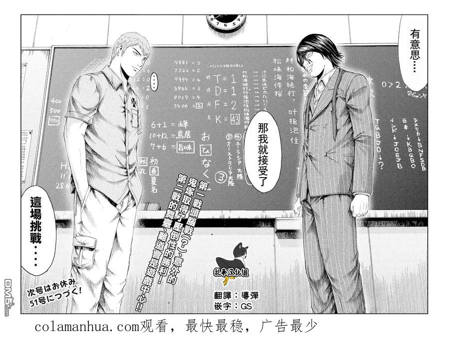 GTO失乐园 第68话 谜题王·鬼冢！？ 第20页