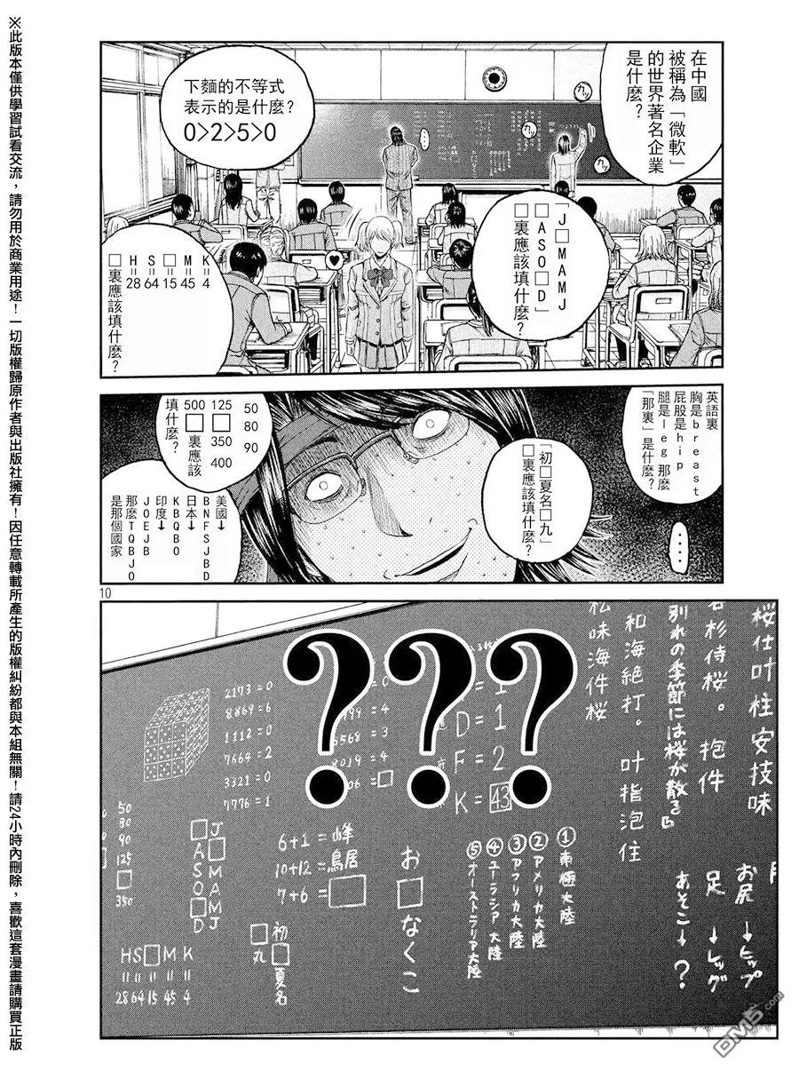 GTO失乐园 第68话 谜题王·鬼冢！？ 第10页