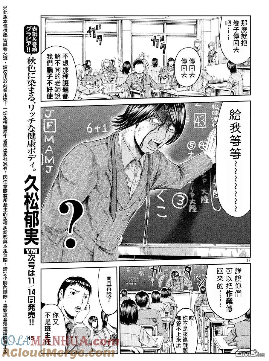 GTO失乐园 第68话 谜题王·鬼冢！？ 第17页