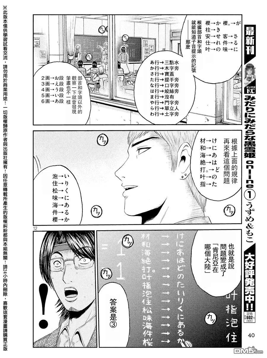 GTO失乐园 第68话 谜题王·鬼冢！？ 第12页