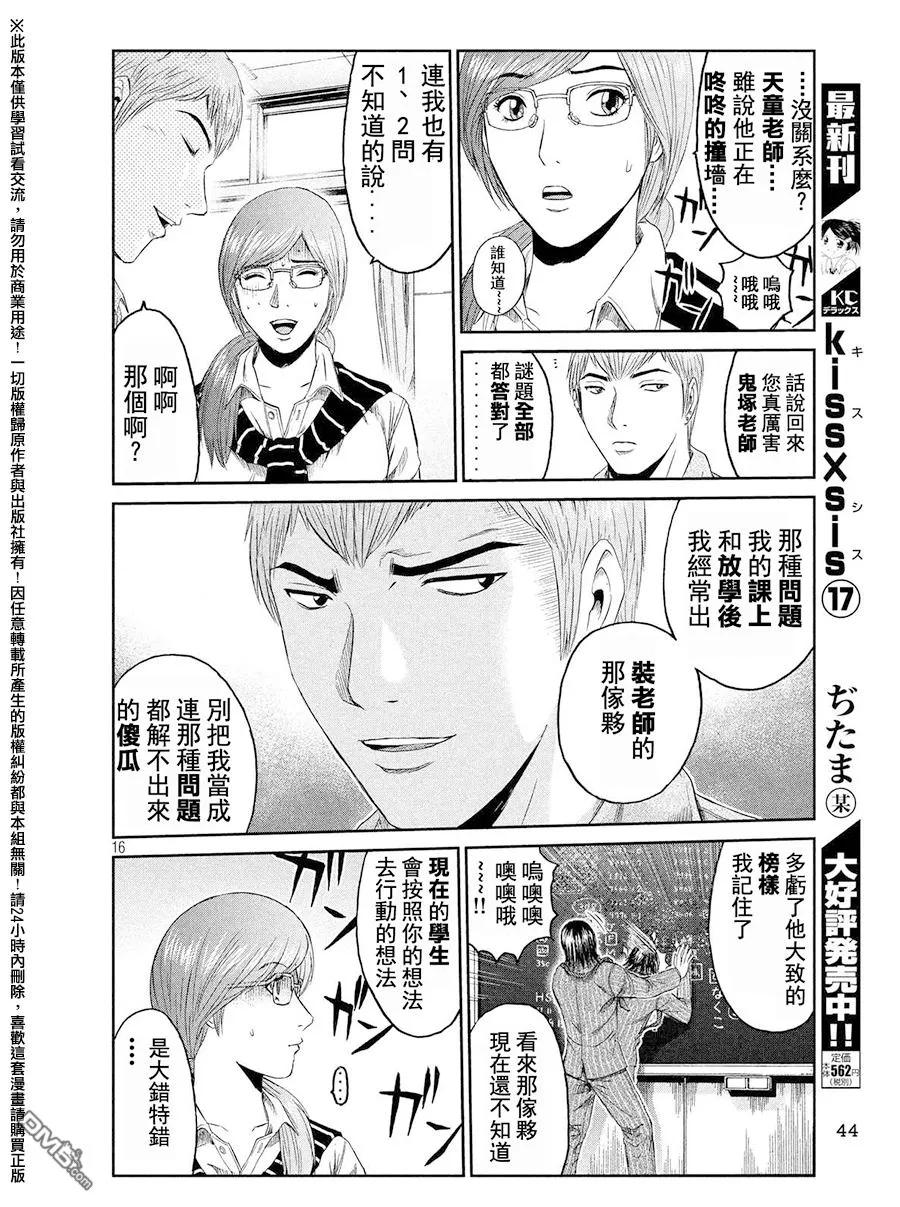 GTO失乐园 第68话 谜题王·鬼冢！？ 第16页