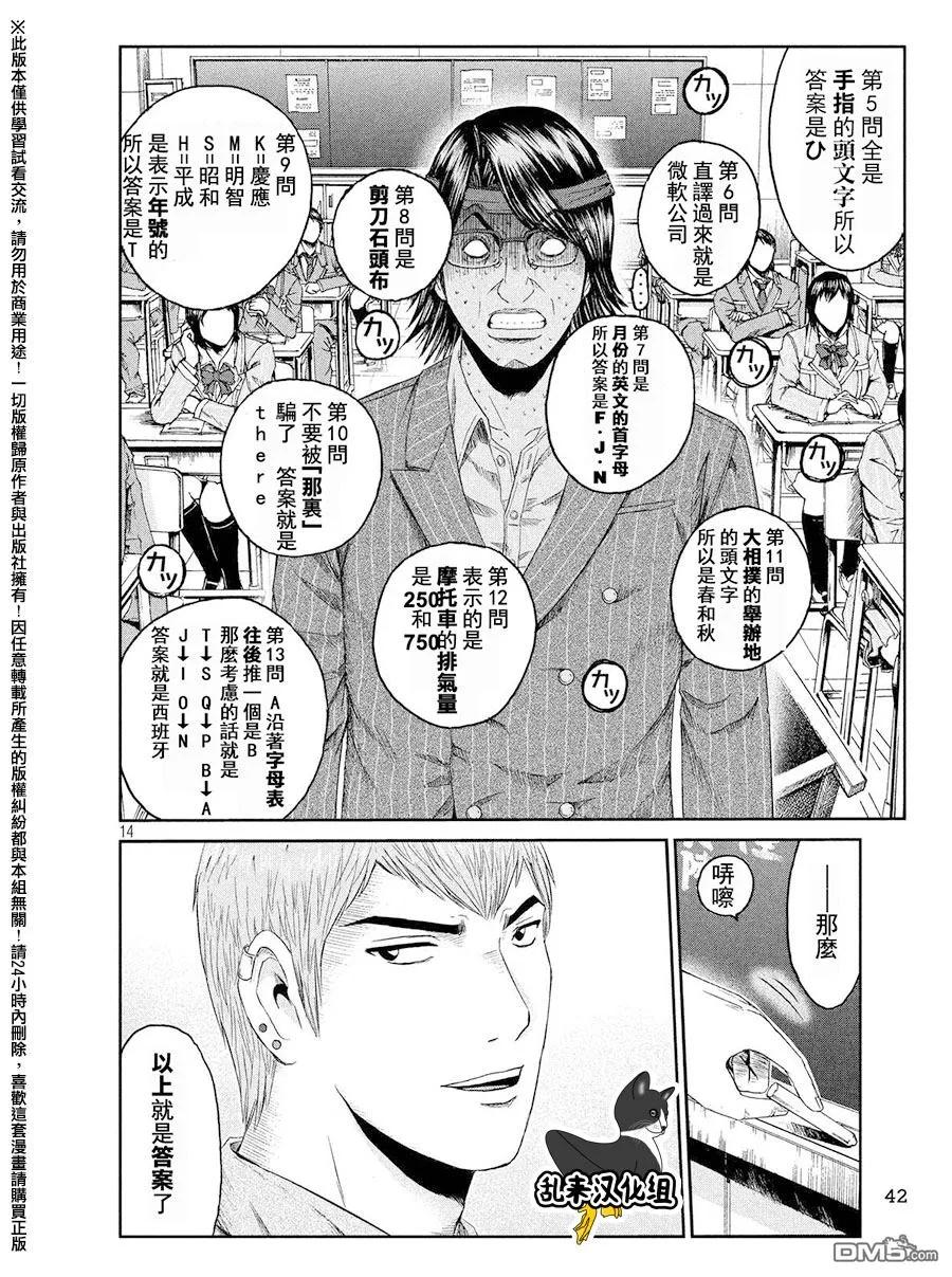 GTO失乐园 第68话 谜题王·鬼冢！？ 第14页