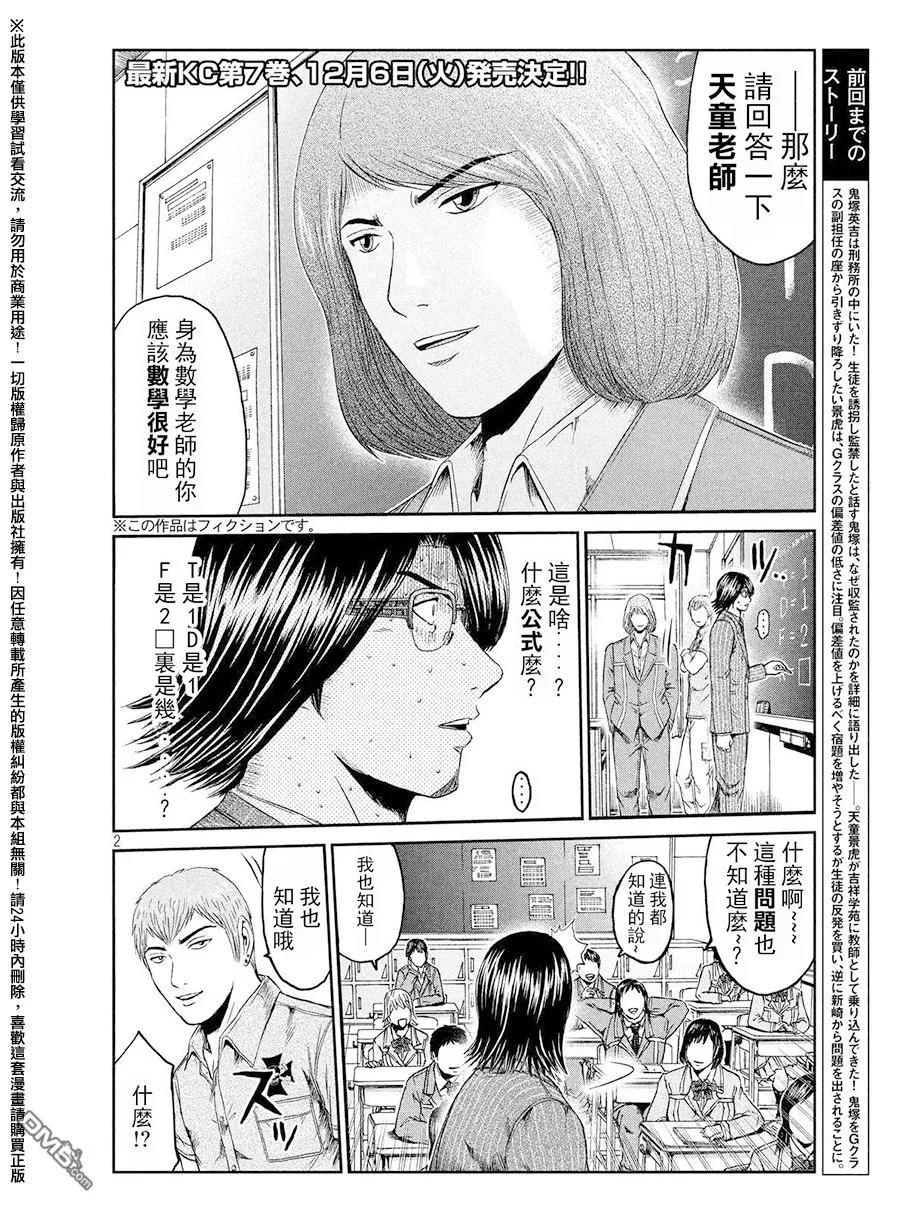 GTO失乐园 第68话 谜题王·鬼冢！？ 第2页