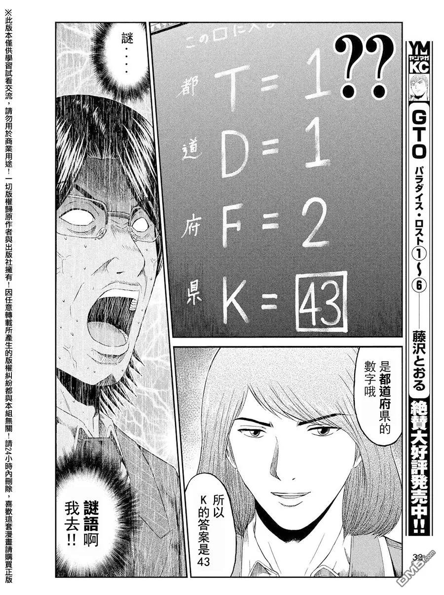 GTO失乐园 第68话 谜题王·鬼冢！？ 第4页