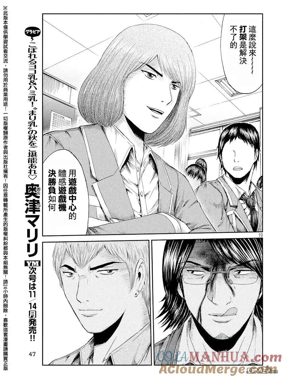 GTO失乐园 第68话 谜题王·鬼冢！？ 第19页