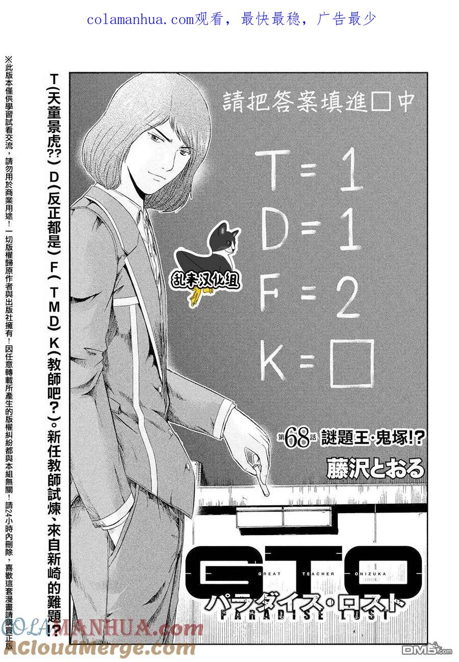 GTO失乐园 第68话 谜题王·鬼冢！？ 第1页