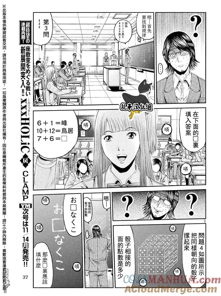GTO失乐园 第68话 谜题王·鬼冢！？ 第9页