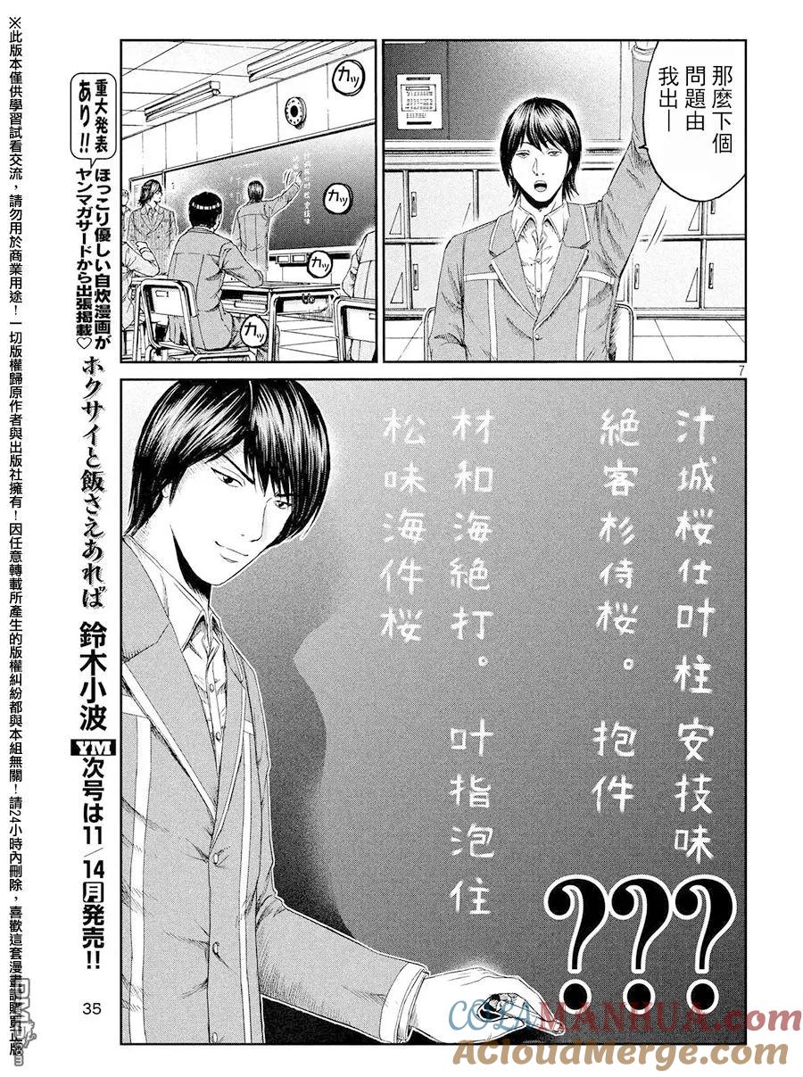 GTO失乐园 第68话 谜题王·鬼冢！？ 第7页