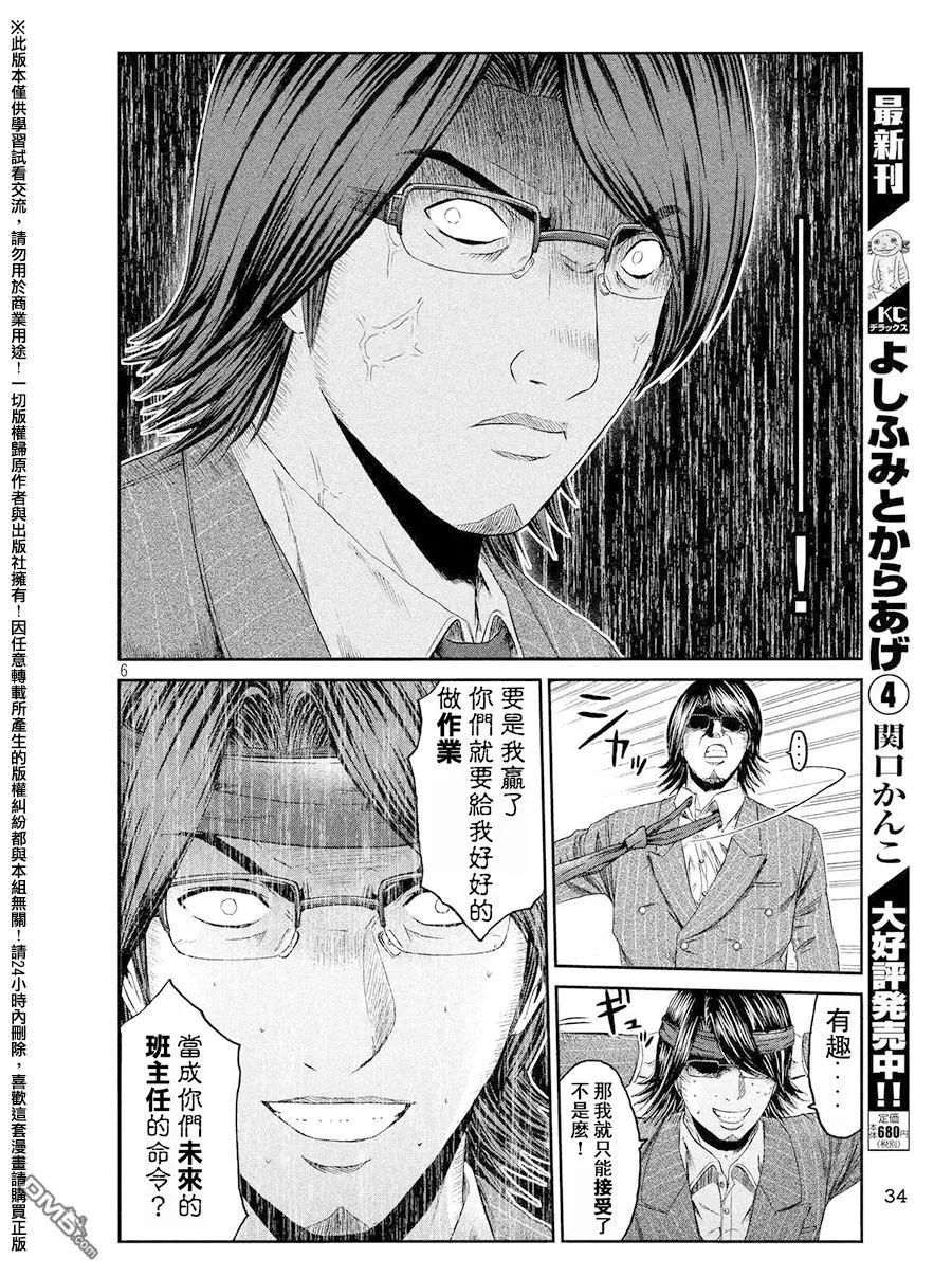 GTO失乐园 第68话 谜题王·鬼冢！？ 第6页