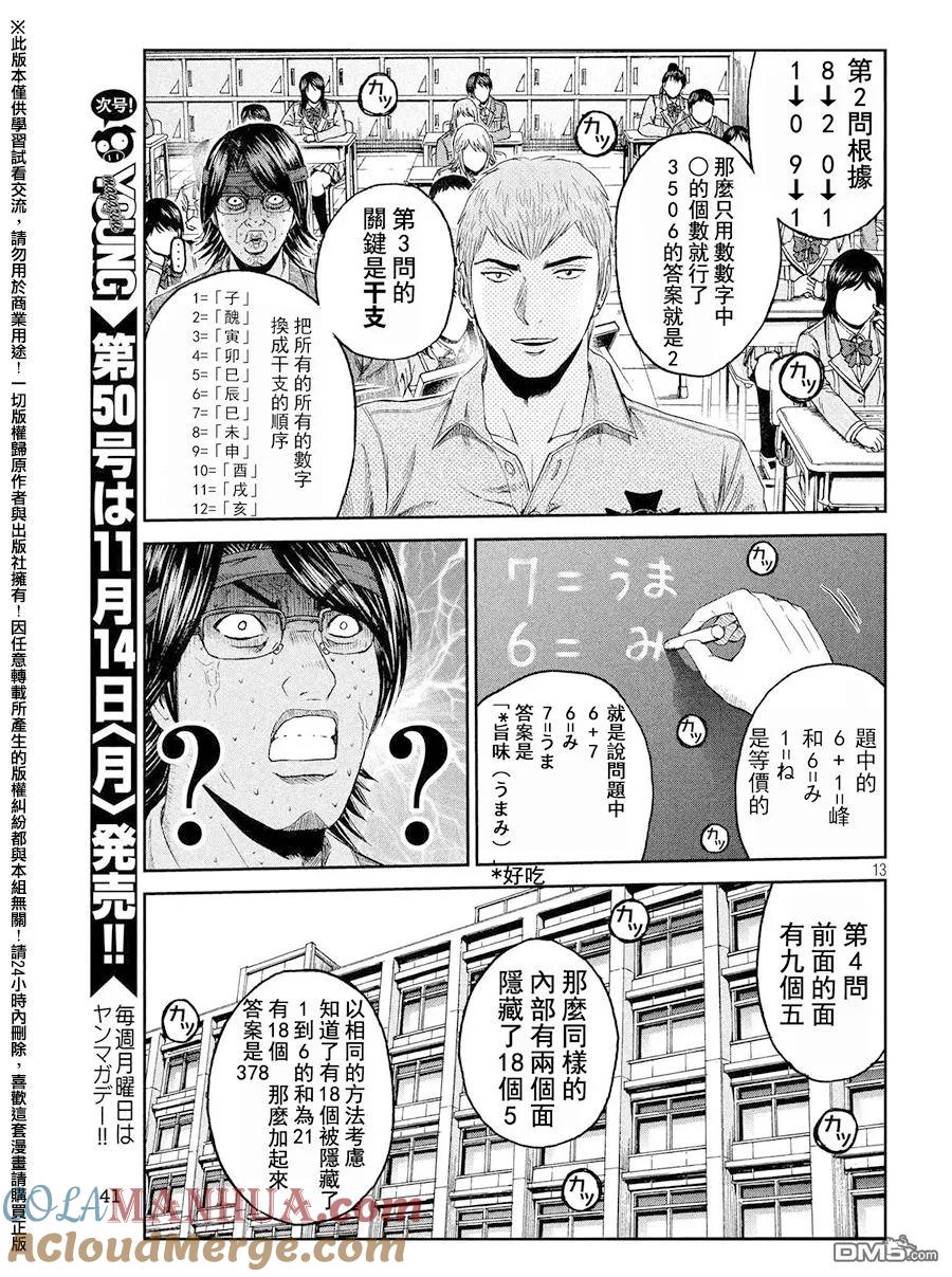 GTO失乐园 第68话 谜题王·鬼冢！？ 第13页