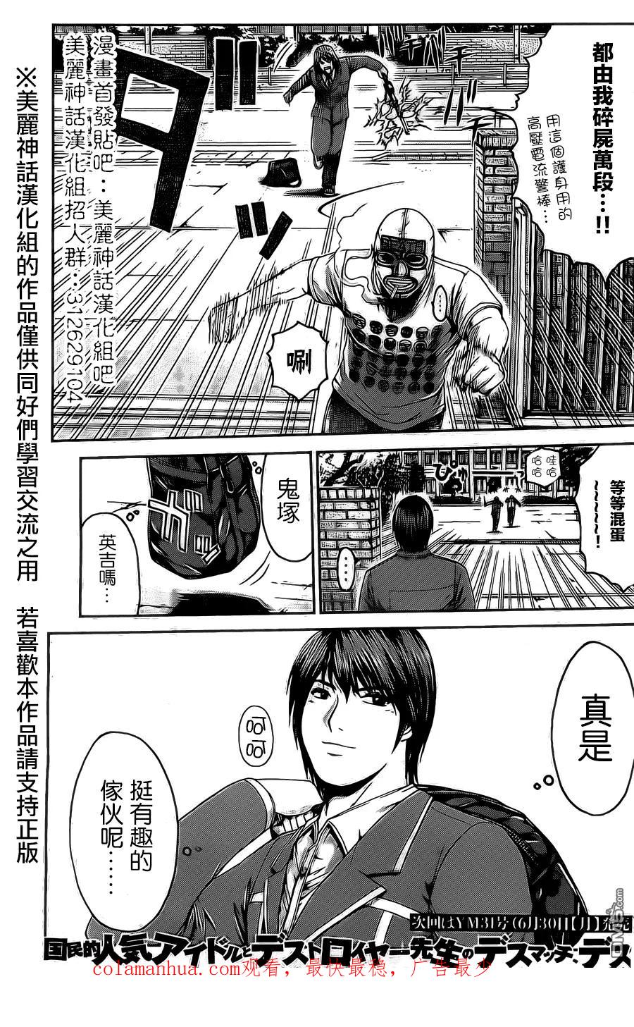 GTO失乐园 第6话 第20页