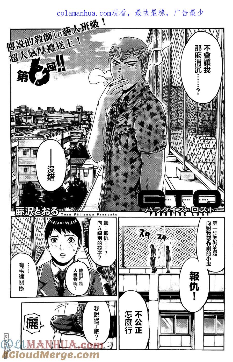GTO失乐园 第6话 第1页