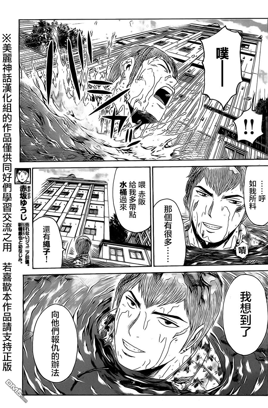 GTO失乐园 第6话 第4页