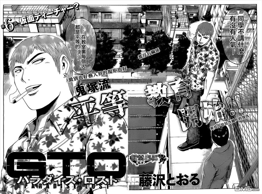 GTO失乐园 第6话 第2页