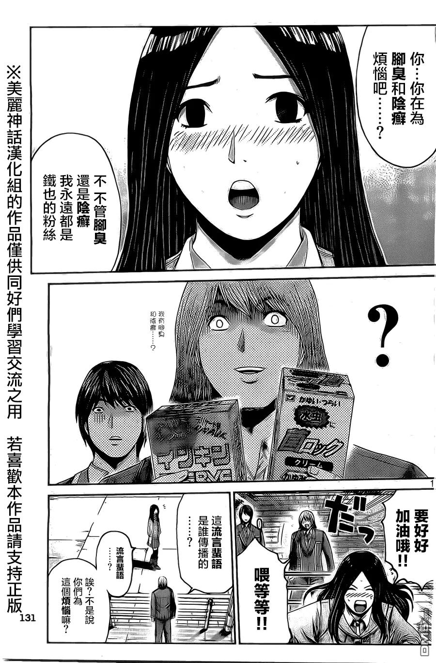 GTO失乐园 第6话 第16页