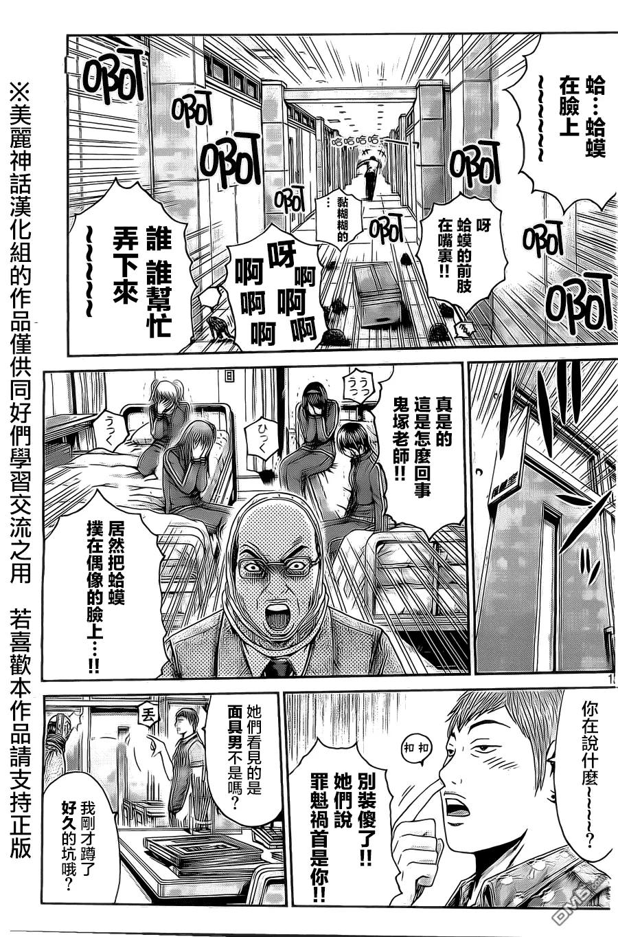 GTO失乐园 第6话 第12页