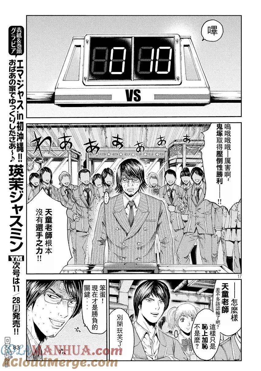 GTO失乐园 第69话 鬼冢名人 第17页